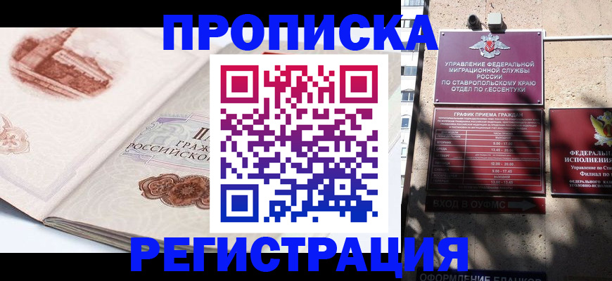 прописка в квартире в Валдае