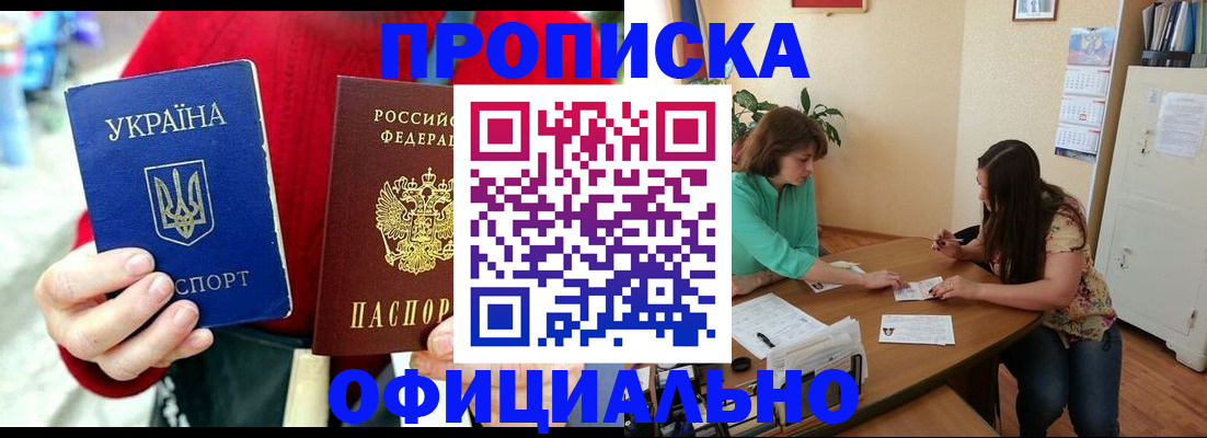 временная прописка в Валдае